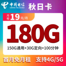 中国联通低至19元大流量卡4G5g手机卡纯流量电话卡低月租三网通 电信安稳卡19元包150G通用30G定向100通话