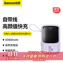 BASEUS 倍思 Q电 Pro 移动电源 20000mAh 15W