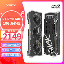 XFX 讯景 AMD RADEON RX 6750 GRE海外版 10GB 台式机电脑游戏独立显卡