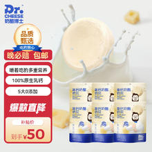 Dr.CHEESE 奶酪博士 高钙奶酪奶贝45g/袋原生乳钙益生元儿童零食奶贝奶