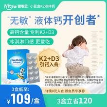witsbb健敏思小蓝盒液体钙