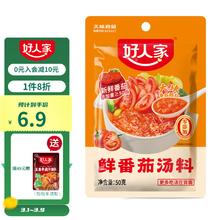 TEWAY FOOD 好人家 鲜番茄浓汤料火锅底料高汤煲汤