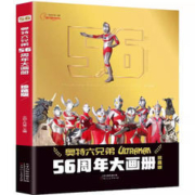 《奥特曼56周年大画册》珍藏版（赠36张奥特曼+怪兽卡片）券后29.8元包邮