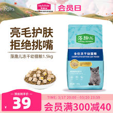 Myfoodie 麦富迪 猫粮藻趣儿美毛冻干成猫粮1.5kg
