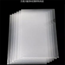 单片夹a4L型文件夹A4二页文件套文件袋透明单页夹插页办公用品 常规厚度二页夹30个
