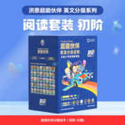 洪恩超能英语分级阅读初阶幼少儿英语启蒙语提升牛津树作者全新力作