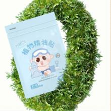 膨胀4.4/36片 爱舒屋植物香茅精油防蚊贴