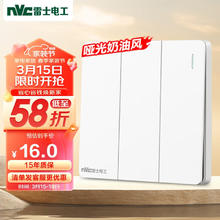 NVC 雷士电工 开关插座 三开双控86型暗装墙壁开关面板 N25奶油白