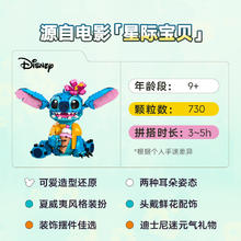 88VIP会员：LEGO 乐高 史迪奇43249儿童拼插积木玩具9+