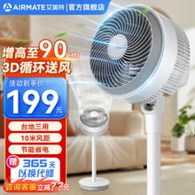 AIRMATE 艾美特 FA20-X87 直流变频空气循环扇