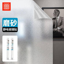 限移动端、京东百亿补贴：FOOJO 富居 磨砂玻璃贴膜无胶玻璃贴纸90*200cm办公室卫浴门窗防窥窗户贴膜