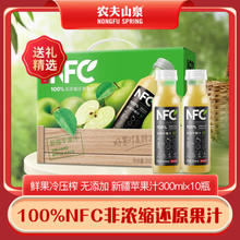 农夫山泉 NFC果汁新疆苹果汁10瓶装鲜榨果汁100%非浓缩冷压榨整箱饮料 新疆苹果汁300ml*10瓶