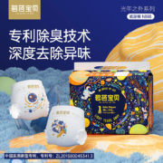 碧芭宝贝 光年之外 纸尿裤 NB-30片＊4件（买一赠一）