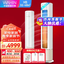 WAHIN 华凌 HB系列 KFR-72LW/N8HB1A 新一级能效 立柜式空调 3匹
