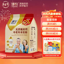 zhenmu 臻牧 中老年无蔗糖高钙羊奶粉大容量 独立条装 1.25kg（25g*50）券后188元