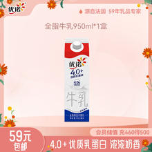yoplait 优诺 全脂牛乳 950ml