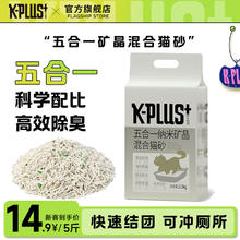 K-PLUS+ 伴生优宠 K-PLUS + 伴生优宠 五合一宠物混合猫砂 原味 6L（1包）
