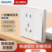 PHILIPS 飞利浦 一开单控 五孔式插座