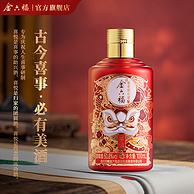 金六福 喜悦 50.8度兼香型白酒100mL*2瓶