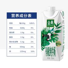 伊利金典 有机梦幻盖纯牛奶 250g*10盒 原味