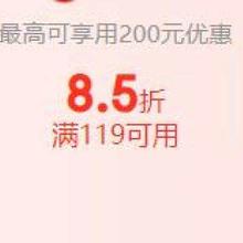 即享好券：京东 8.5折牛奶券 满119元可用