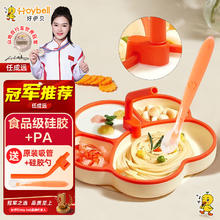 HOY BELL 好伊贝 宝宝餐盘硅胶婴儿辅食勺子套装儿童餐盘带吸盘吃饭分格辅食餐具