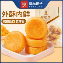 BESTORE 良品铺子 肉松饼380gx1袋糕点零食早餐解馋小零食休闲
