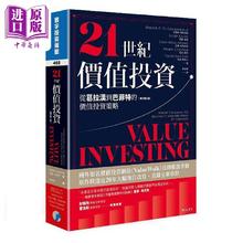 现货 21世纪价值投资 增订第二版 从葛拉汉到巴菲特的价值投资策略 港台原版 布鲁斯 裘德 艾琳 马克 塔诺 寰宇