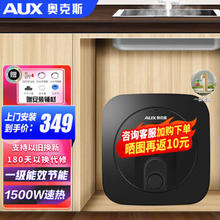 AUX 奥克斯 小厨宝 6L 1500W 速热增容+一级能效 上门安装
