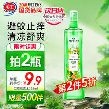 Mewon 美王 花露水止痒喷雾蚊虫不叮防咬艾草祛痱防痱痱子水清凉195ml
