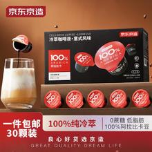 京东京造 纯冷萃咖啡液 胶囊咖啡 意式