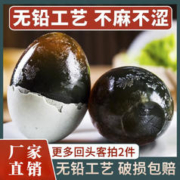 大姆山 10枚大姆山松花蛋 无铅工艺