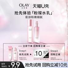 OLAY 玉兰油 新生塑颜粉璨水50ml+乳20ml
