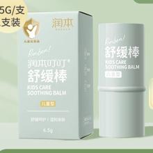 88VIP会员：RUNBEN 润本 儿童叮叮舒缓棒 6.5g