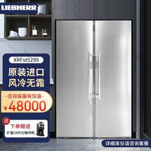 利勃海尔 独立式对开门带酒冰箱 德国原装进口 XRFst5295银色