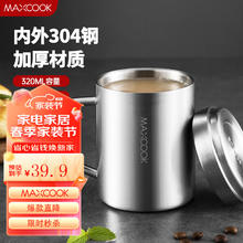 MAXCOOK 美厨 304不锈钢水杯 320ml双层泡茶杯 口径7.8cm MCB64935.91元