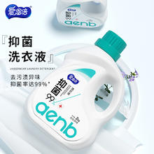 爱恩倍 抑菌洗衣液持久留香深层去渍洗衣护色家用实惠大瓶除菌清洁4斤