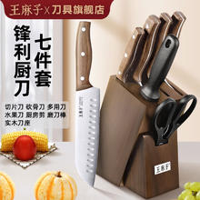 王麻子 申木系列 厨房刀具套装七件套