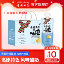 小西牛 茶卡盐湖青盐柠檬巴氏常温酸奶 160g*10袋