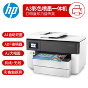 惠普（HP）7720/7730/7740打印机A3/A4彩色喷墨多功能复印扫描传真一体机无线双面打印 7730(打印A3/A4|复印扫描只能A4)双纸盒