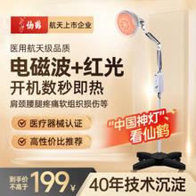 仙鹤 TDP电磁波烤灯神灯治疗仪远红外线理疗家医用理疗仪腿腰肩关节炎膝盖辅助治疗仪CQ-25M-1（速热二合一）