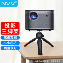 NVV 投影仪支架 投影机桌面支架三脚架 适用极米h3s/z6x/z8x/当贝f3/坚果J10/小米米家等NY-1