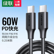 UGREEN 绿联 双头Type-c数据线 PD60W 0.25m
