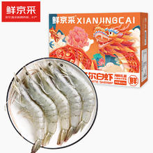 25日0点：鲜京采 厄瓜多尔白虾 1.5kg*盒 特大号20-30规格
