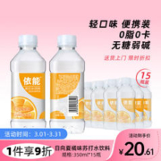 yineng 依能 日向夏橘味 无汽弱碱 苏打水饮料 350ml*15瓶塑膜装饮用水
