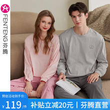FENTENG 芬腾 春秋季长袖睡衣纯棉套头女圆领大码男青年家居服套装 多款可选