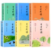 《亲近母语·日有所诵》（第六版、年级任选）