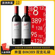 Penfolds 奔富 BIN389赤霞珠设拉子干红葡萄酒 澳大利亚原瓶 奔富BIN389 双支