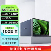 HUAWEI 华为 笔记本 擎云G540 14英寸高性能轻薄商务笔记本(i5-1240P 16G 512G)深空灰