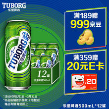 TUBORG 乐堡 啤酒 500ml*12听